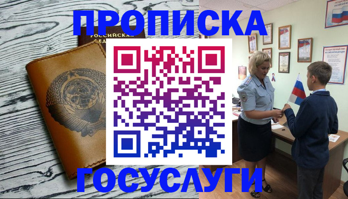 прописка гарантия в Усинске
