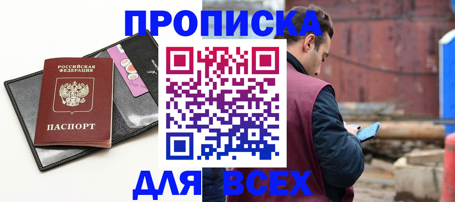 прописка от собственника в Усинске